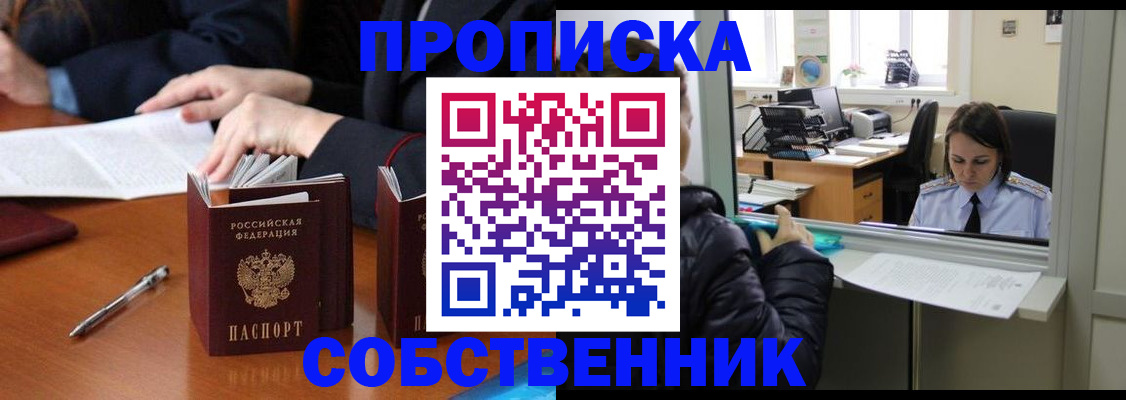 временная регистрация для всех в Миассе