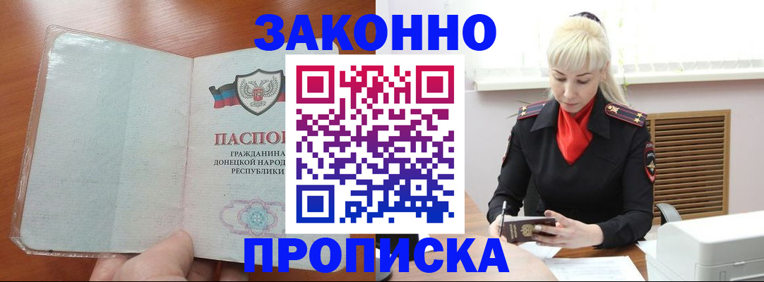 прописка паспорт в Миассе