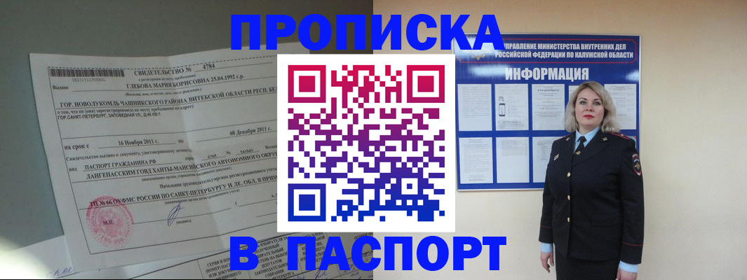 временная прописка в Миассе