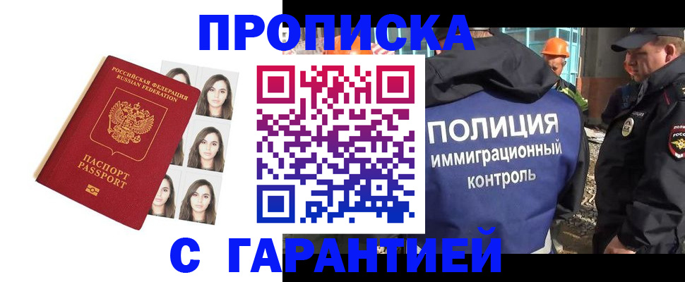 где прописаться в Миассе