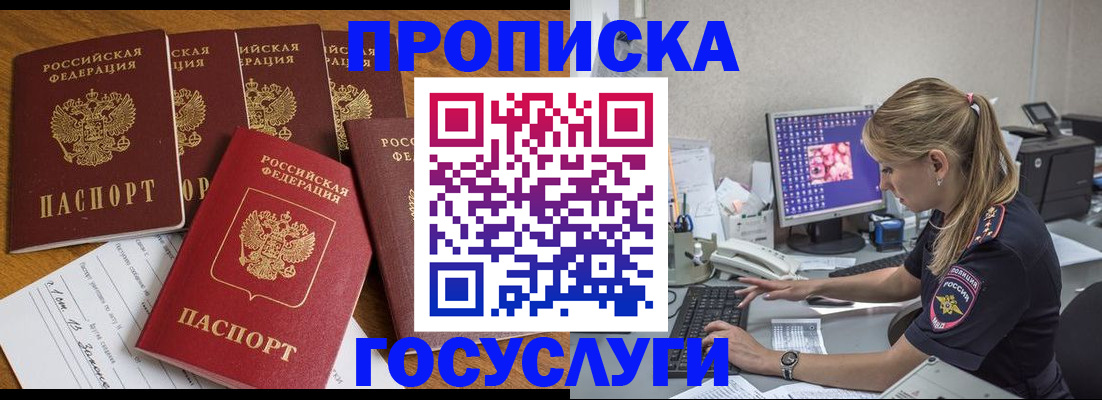 прописка в Миассе